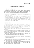 지도자 성경공부(리더십 핸드북)-17