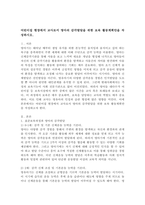 어린이집 현장에서 교사로서 영아의 감각발달을 위한 보육 활동계획안을 작성하시오.-2