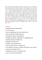 한솔케미칼 생산기술직 채용 자기소개서 + 면접질문모음-3