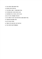 한솔케미칼 생산기술직 채용 자기소개서 + 면접질문모음-4