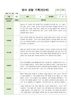 영아 관찰 기록 만2세 9월~11월 10명-5