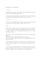 [독후감]유튜브 스피치 신유아[서평]-1