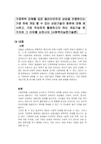 가정폭력 피해를 입은 클라이언트와 상담을 진행한다는 가정 하에 개입 할 수 있는 상담기술의 종류에 대해 제시하고, 가장 주요하게 활용하고자 하는 개입기술 한 가지와 그 이유를 논하시오 (사회복지실천기술론)-1