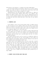 코로나이후 엔데믹에 따른 삶의 대책방안0k-2