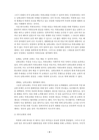 기독교 통일운동의 현황과 전망-2