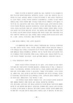 기독교 통일운동의 현황과 전망-4