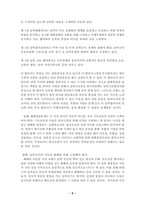 기독교 통일운동의 현황과 전망-5