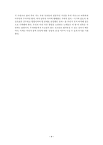 기독교 통일운동의 현황과 전망-7