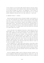 평화통일과 북한선교시론-3