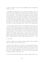 평화통일과 북한선교시론-5