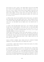 평화통일과 북한선교시론-6