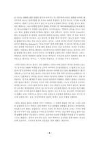 평화통일과 북한선교시론-8