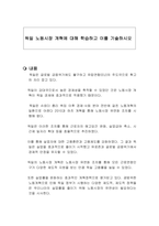 독일 노동시장 개혁에 대해 학습하고 이를 기술하시오-1