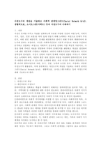사정도구의 개념을 기술하고 사회적 관계망그리드(Social Network Grid), 생활력도표, 소시오그램(사회도) 등의 사정도구의 이해하기-2