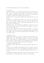 사정도구의 개념을 기술하고 사회적 관계망그리드(Social Network Grid), 생활력도표, 소시오그램(사회도) 등의 사정도구의 이해하기-3