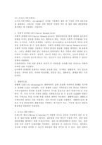 사정도구의 개념을 기술하고 사회적 관계망그리드(Social Network Grid), 생활력도표, 소시오그램(사회도) 등의 사정도구의 이해하기-4