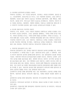 현대적 부모의 역할에 대해 설명하고 특히 현대사회에서의 아버지의 역할 및 자신이 생각하는 바람직한 아버지상, 아버지의 양육참여가 갖는 의미에 대해 설명하시오.-4