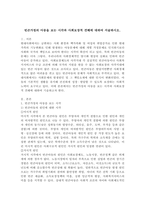 빈곤가정의 아동을 보는 시각과 사회보장적 견해에 대하여 서술하시오.-2