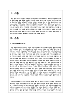 기업이 주체가 되어하는 복지활동을 사례를 들어 설명하시오-2