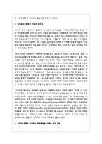 기업이 주체가 되어하는 복지활동을 사례를 들어 설명하시오-3
