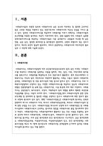 사회복지사의 처우개선의 필요성과 그 대안에 대해 기술하시오-2
