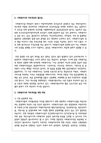 사회복지사의 처우개선의 필요성과 그 대안에 대해 기술하시오-3