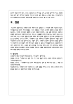 사회복지사의 처우개선의 필요성과 그 대안에 대해 기술하시오-6