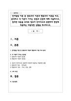 언어발달 이론 중 생득주의 이론과 행동주의 이론을 비교, 분석하고 각 이론이 가지는 장점과 단점에 대해 서술-1