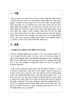언어발달 이론 중 생득주의 이론과 행동주의 이론을 비교, 분석하고 각 이론이 가지는 장점과 단점에 대해 서술-2