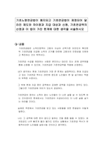 기초노령연금법이 폐지되고 기초연금법이 제정되어 달라진 제도와 차이점과 지급 대상과 신청, 기초연금액의 산정과 이 법이 가진 한계에 대한 생각을 서술하시오-1