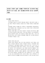 임대료 규제의 실제 사례를 구체적으로 조사하여 현실에서의 단기 효과, 장기 효과를 분석해 보시오 (경제학개론)-1