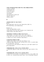 경영의 이해 시험 기출 족보-14