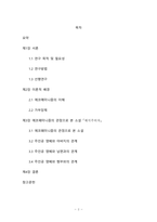 에코페미니즘의 관점으로 본 소설 『채식주의자』 논문 한강 채식주의자 에코페미니즘-2