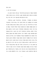 에코페미니즘의 관점으로 본 소설 『채식주의자』 논문 한강 채식주의자 에코페미니즘-4