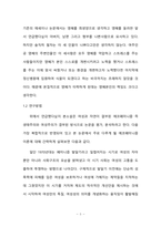 에코페미니즘의 관점으로 본 소설 『채식주의자』 논문 한강 채식주의자 에코페미니즘-5