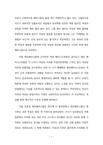 에코페미니즘의 관점으로 본 소설 『채식주의자』 논문 한강 채식주의자 에코페미니즘-6