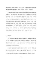 에코페미니즘의 관점으로 본 소설 『채식주의자』 논문 한강 채식주의자 에코페미니즘-7