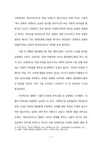 에코페미니즘의 관점으로 본 소설 『채식주의자』 논문 한강 채식주의자 에코페미니즘-8