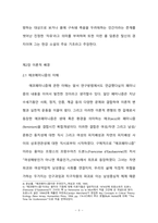 에코페미니즘의 관점으로 본 소설 『채식주의자』 논문 한강 채식주의자 에코페미니즘-9