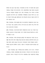 에코페미니즘의 관점으로 본 소설 『채식주의자』 논문 한강 채식주의자 에코페미니즘-11