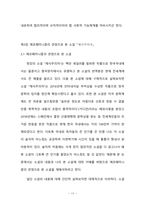 에코페미니즘의 관점으로 본 소설 『채식주의자』 논문 한강 채식주의자 에코페미니즘-12