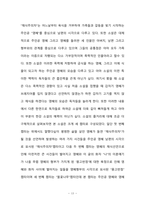 에코페미니즘의 관점으로 본 소설 『채식주의자』 논문 한강 채식주의자 에코페미니즘-13