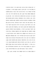 에코페미니즘의 관점으로 본 소설 『채식주의자』 논문 한강 채식주의자 에코페미니즘-14