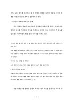 에코페미니즘의 관점으로 본 소설 『채식주의자』 논문 한강 채식주의자 에코페미니즘-15