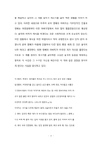 에코페미니즘의 관점으로 본 소설 『채식주의자』 논문 한강 채식주의자 에코페미니즘-16