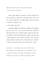 에코페미니즘의 관점으로 본 소설 『채식주의자』 논문 한강 채식주의자 에코페미니즘-17