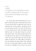 에코페미니즘의 관점으로 본 소설 『채식주의자』 논문 한강 채식주의자 에코페미니즘-18
