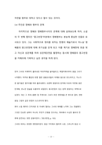 에코페미니즘의 관점으로 본 소설 『채식주의자』 논문 한강 채식주의자 에코페미니즘-19