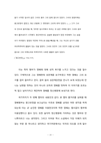 에코페미니즘의 관점으로 본 소설 『채식주의자』 논문 한강 채식주의자 에코페미니즘-20