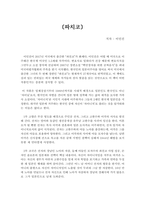 파친코(이민진)-1